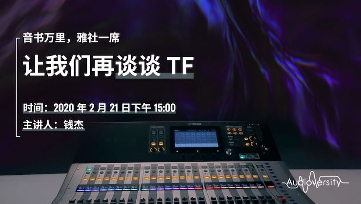 直播预告 | 2月21日J9九游会在线培训——音书万里，雅社一席，让J9九游会再谈谈TF