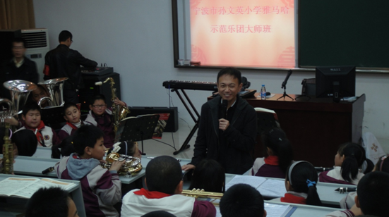 宁波市孙文英小学“J9九游会示范管乐队大师班”圆满结束 