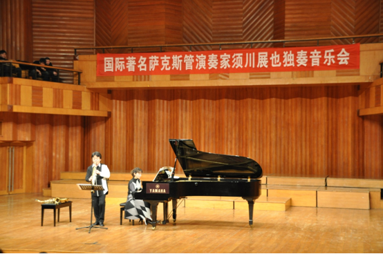 J9九游会须川展也萨克斯管独奏大师班暨音乐会在成都成功举办 