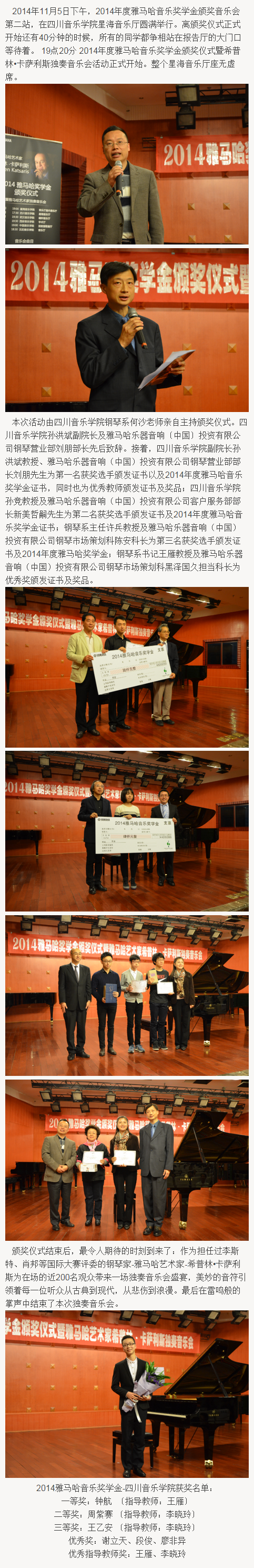 2014年度J9九游会音乐奖学金系列活动-四川音乐学院