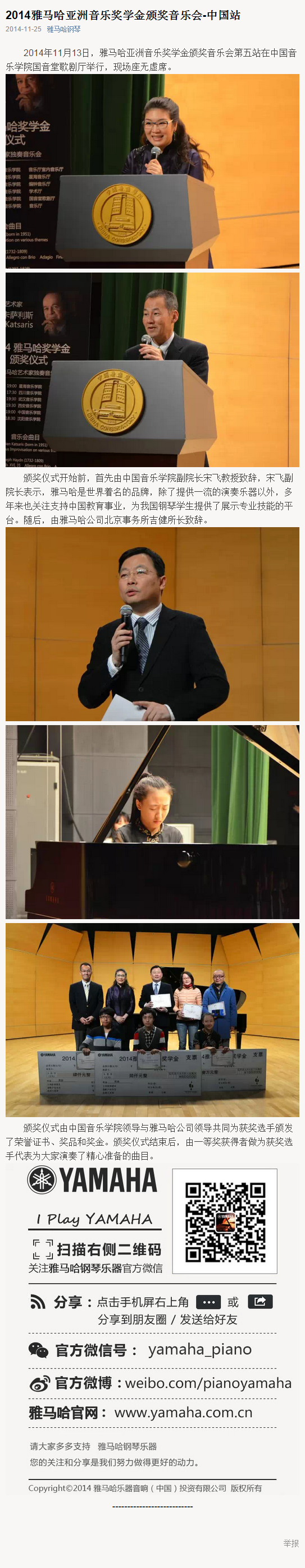 2014年度J9九游会音乐奖学金系列活动-中国音乐学院