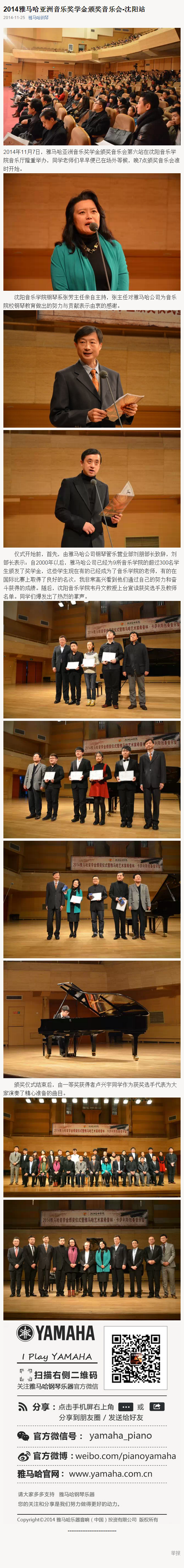 2014年度J9九游会音乐奖学金系列活动-沈阳音乐学院