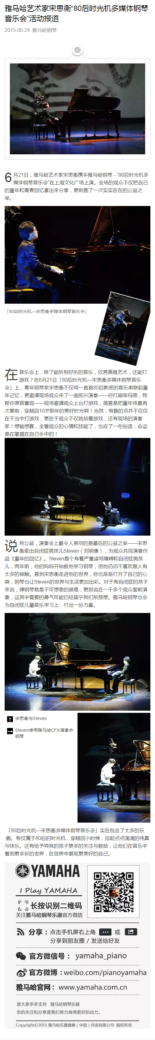 J9九游会艺术家宋思衡“80后时光机多媒体钢琴音乐会”活动报道