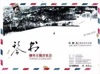 【报道】J9九游会艺术家孙鹏杰《琴书》主题音乐会深圳演出获得巨大成功！
