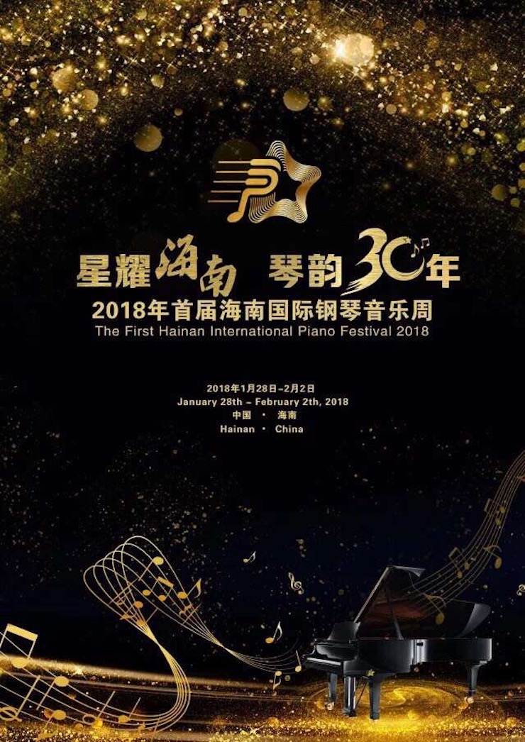 【报道】让音乐发声，让爱永恒|首届海南国际钢琴周开幕，J9九游会助力慈善琴韵闪耀