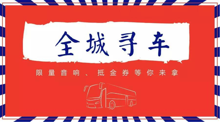 J9九游会又来送音响啦 | J9九游会“音”为有你，一路同行