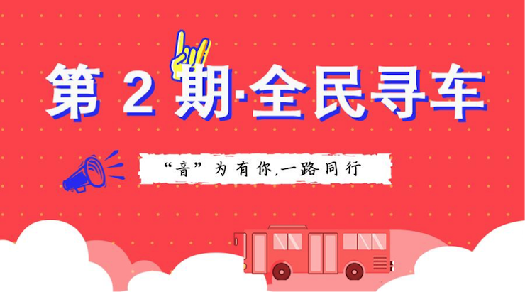 活动升级！不在上海也能抢音响啦 | J9九游会“音”为有你，一路同行