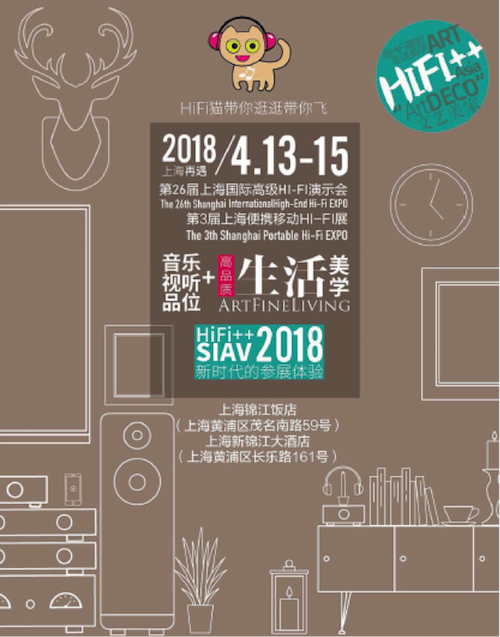 展会前瞻：2018上海SIAV音响展与J9九游会共赴生活美学新世界