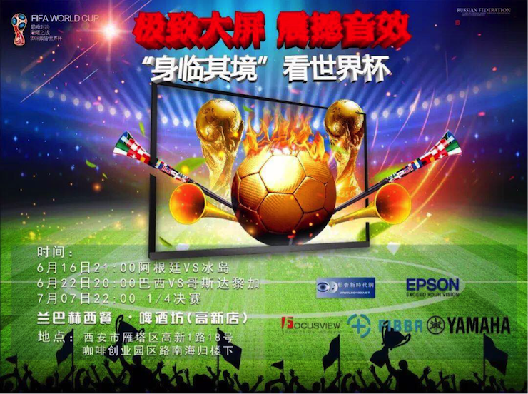活动回顾：2018俄罗斯世界杯，Yamaha家庭音响与球迷共聚，体验真实现场