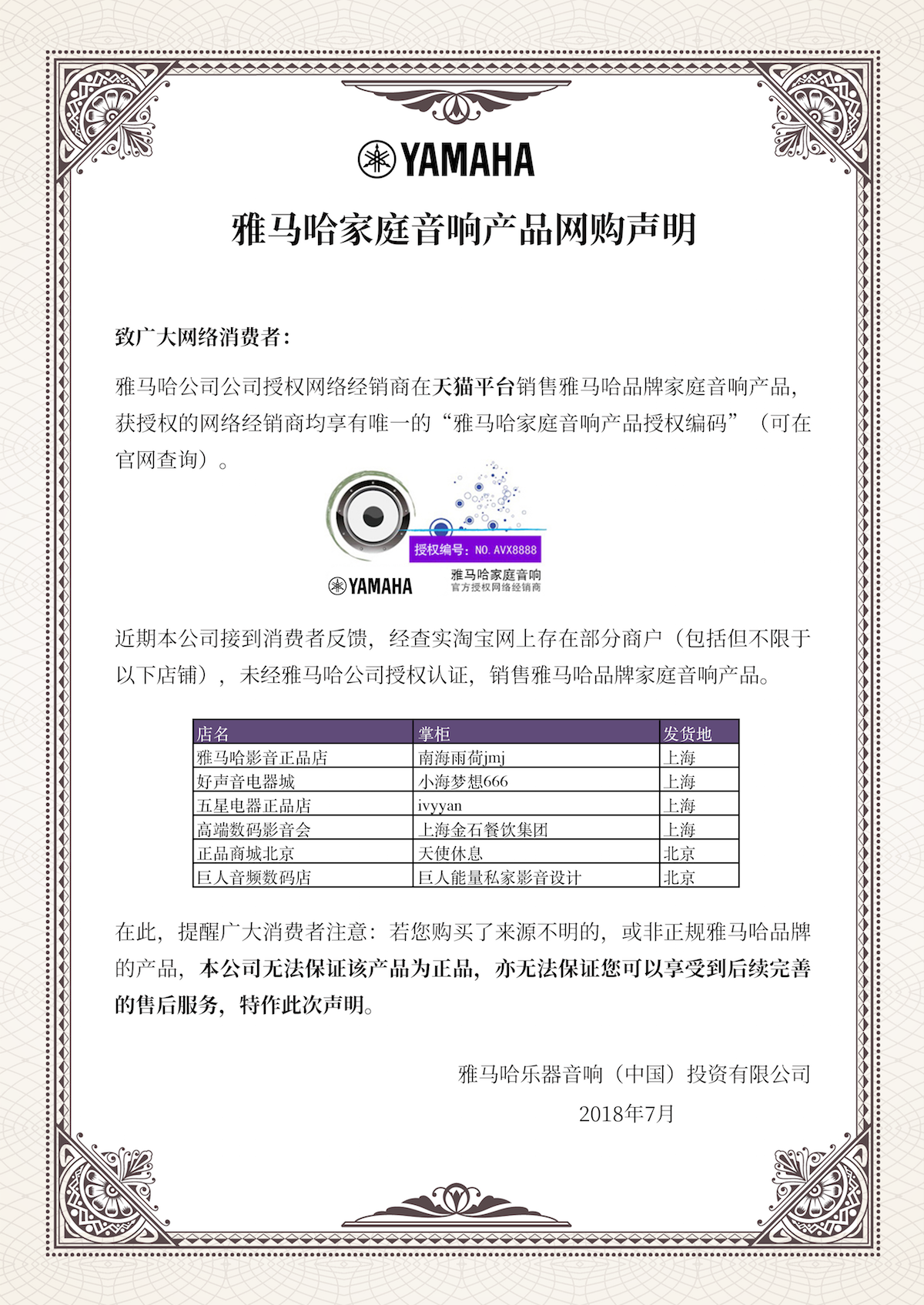 网购声明：J9九游会家庭音响产品网络购买声明