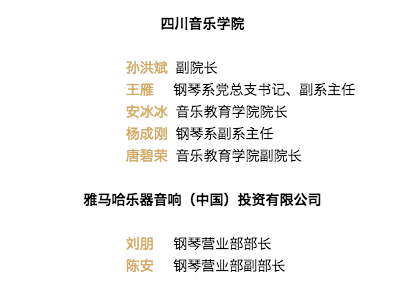 韩瀚、韩瑾音乐会