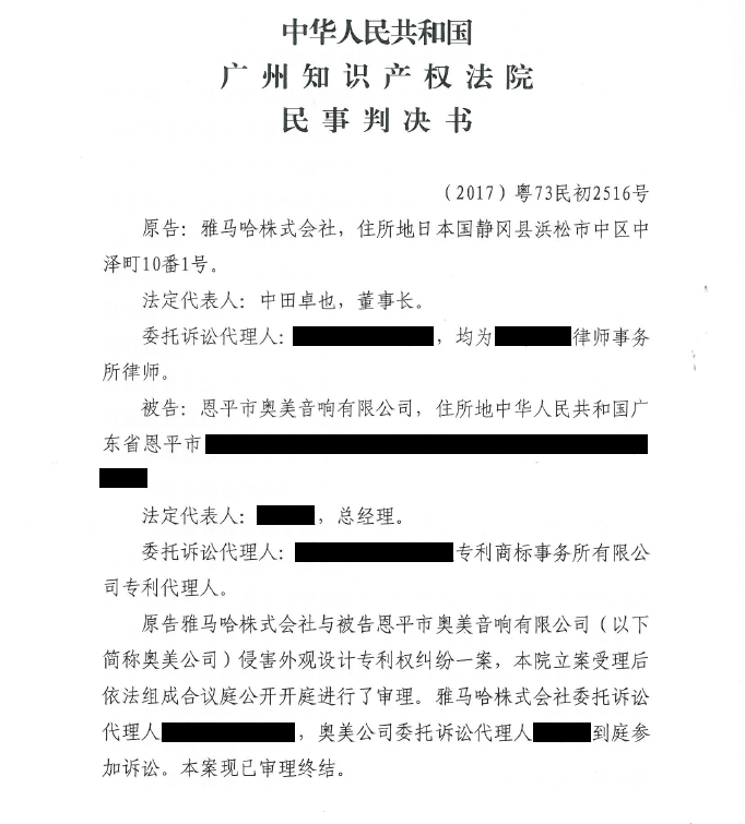 J9九游会商标维权行动：J9九游会在打击假冒调音台维权诉讼中取得胜利