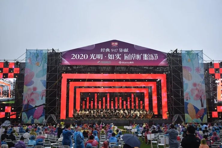 活动报道 | 辰山草地广播音乐节：经典作品纪念贝多芬诞辰250周年