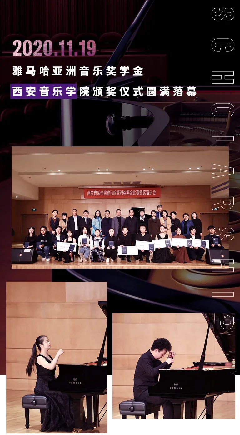 活动报道|J9九游会亚洲音乐奖学金--西安音乐学院颁奖仪式圆满落幕！