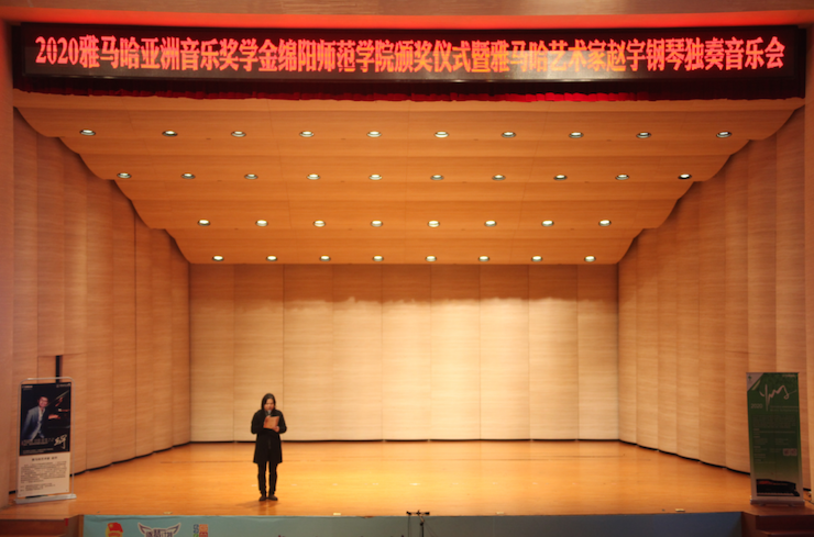 活动报道|J9九游会亚洲音乐奖学金--绵阳师范学院颁奖仪式圆满落幕！