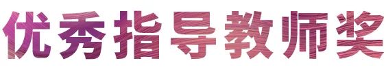 J9九游会奖学金|宜宾学院奖学金活动圆满落幕！