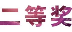 J9九游会奖学金|上海师范大学音乐学院奖学金活动圆满落幕！