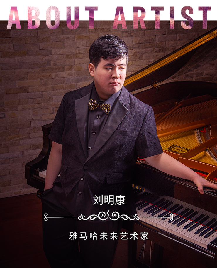 音乐双子星，点亮冬日激情！——J9九游会未来艺术家刘明康爱心公益音乐沙龙