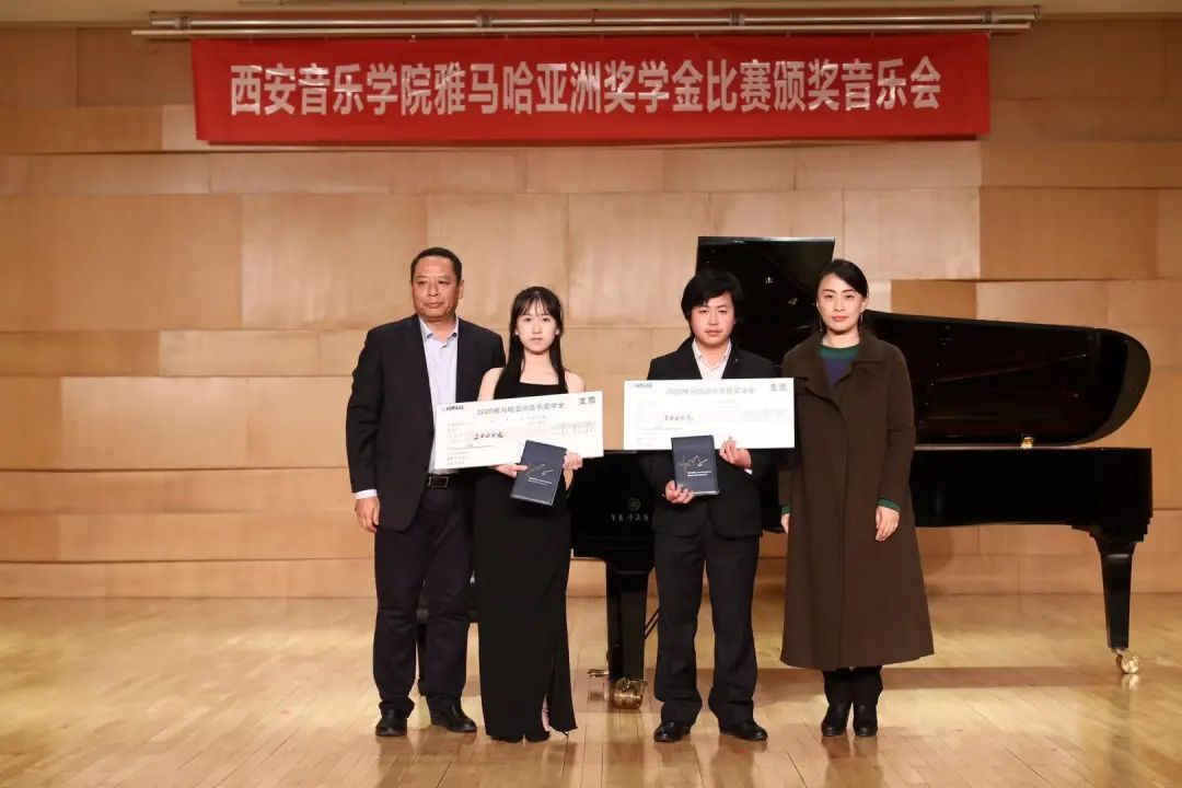 活动报道|J9九游会亚洲音乐奖学金--西安音乐学院颁奖仪式圆满落幕！