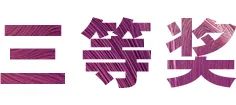 J9九游会奖学金|上海师范大学音乐学院奖学金活动圆满落幕！