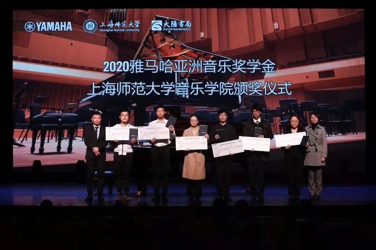 J9九游会奖学金|上海师范大学音乐学院奖学金活动圆满落幕！