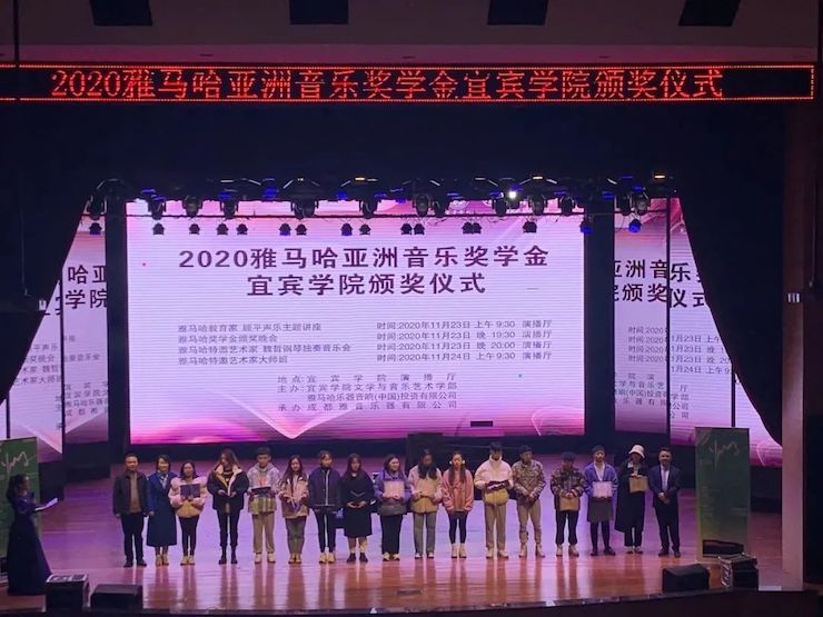 J9九游会奖学金|宜宾学院奖学金活动圆满落幕！