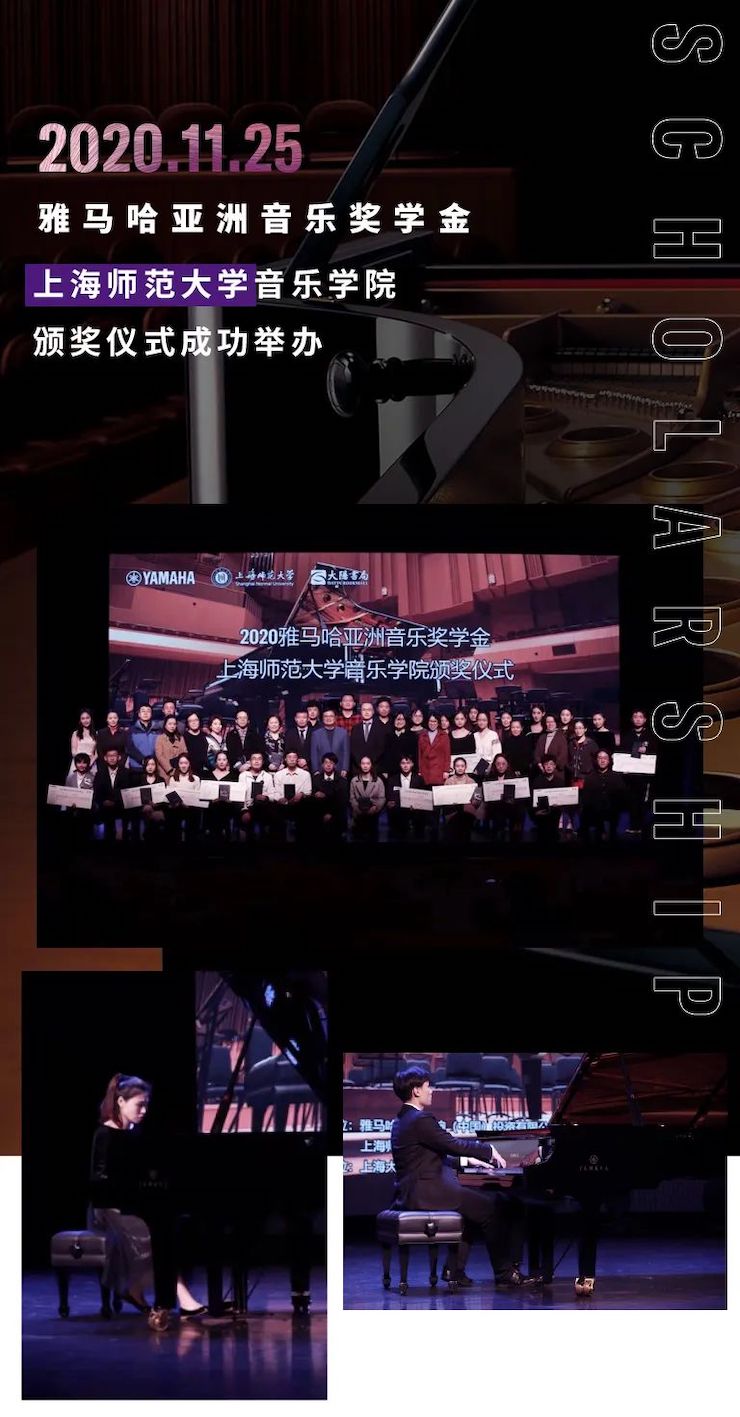 J9九游会奖学金|上海师范大学音乐学院奖学金活动圆满落幕！