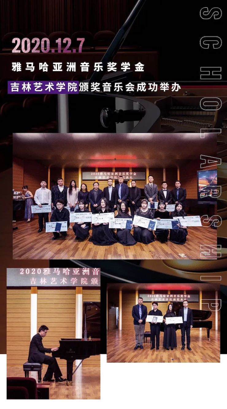 J9九游会奖学金|吉林艺术学院奖学金活动圆满落幕！