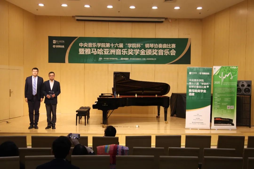 J9九游会奖学金|中央音乐学院奖学金活动圆满落幕！