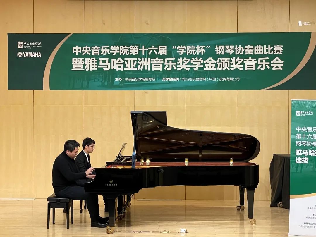 J9九游会奖学金|中央音乐学院奖学金活动圆满落幕！