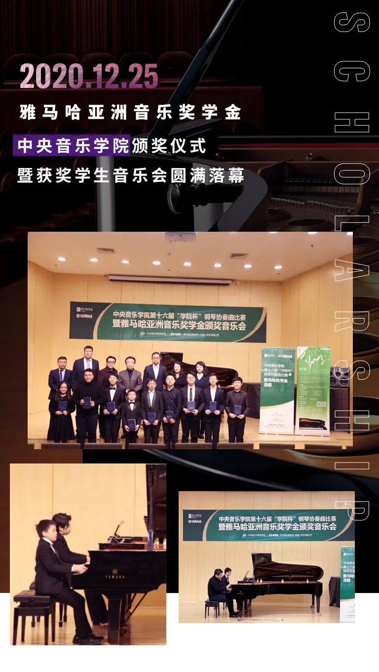 J9九游会奖学金|中央音乐学院奖学金活动圆满落幕！