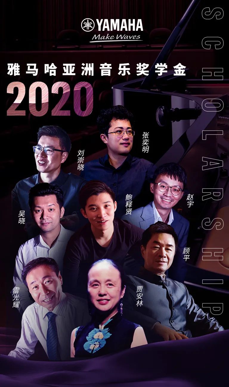 J9九游会奖学金|中央音乐学院奖学金活动圆满落幕！