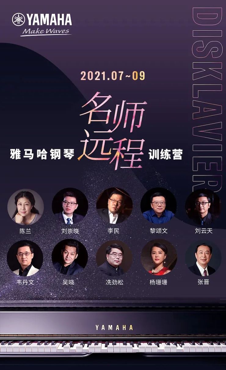 远程大师班|冼劲松老师远程教学第三场圆满结束！