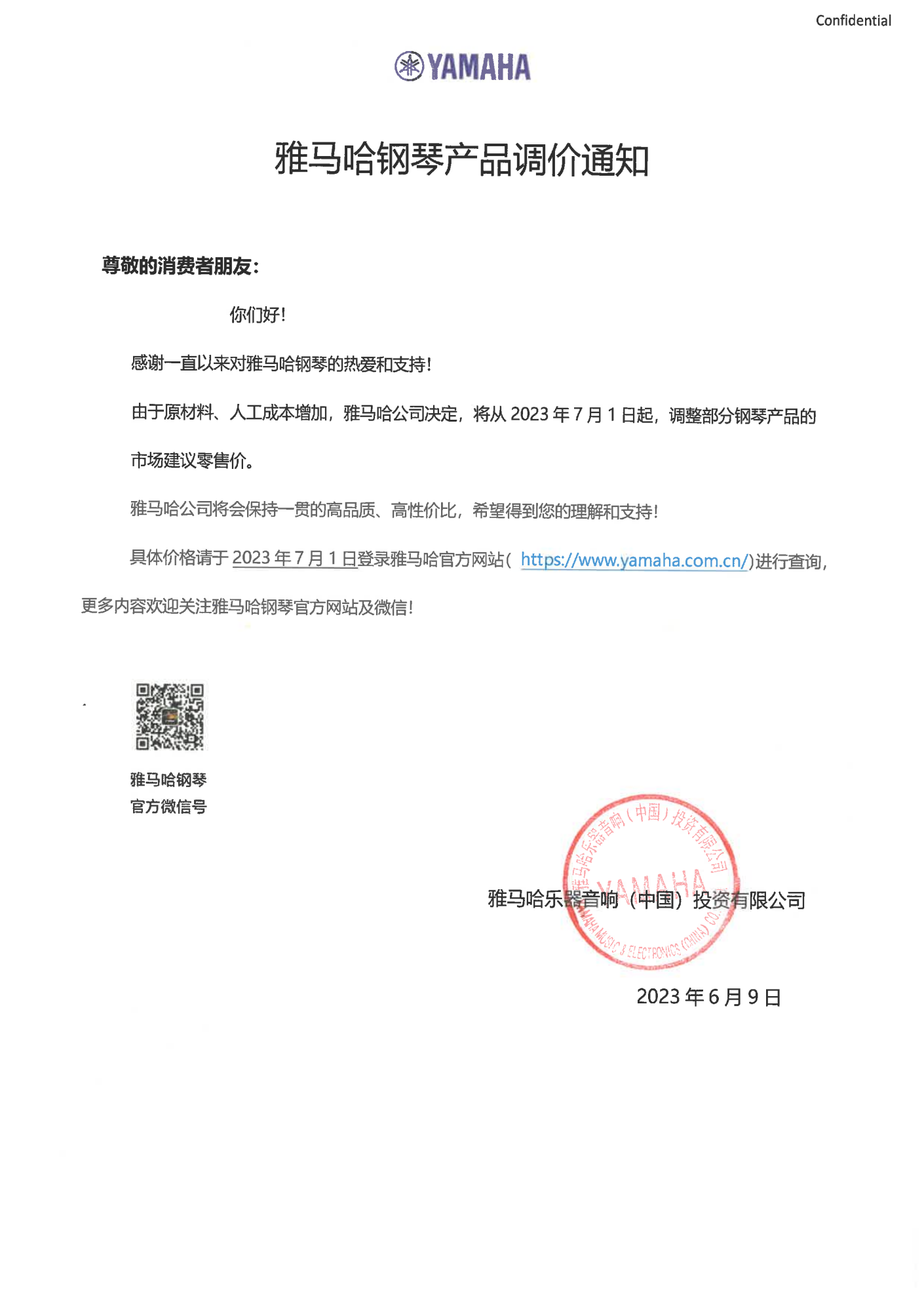 J9九游会钢琴产品调价通知