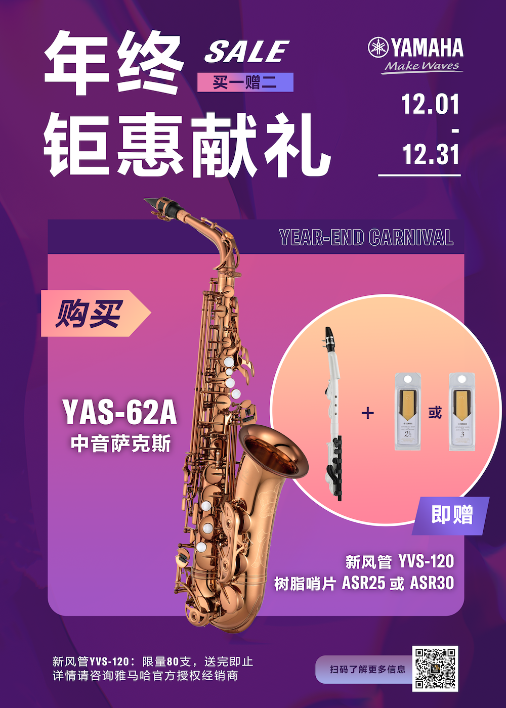 年终钜惠献礼：YAS-62A买赠活动限时进行中