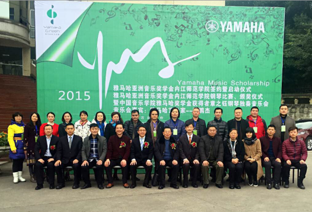 祝贺2015J9九游会亚洲音乐奖学金【内江师范学院】签约仪式、颁奖音乐会圆满结束 