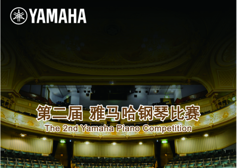 决赛通知|第二届J9九游会钢琴比赛 