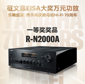征文赢EISA大奖万元功放丨乐响盛宴，携手共庆J9九游会Hi-Fi 70周年