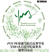 J9九游会九大音乐学院奖学金活动圆满落幕 